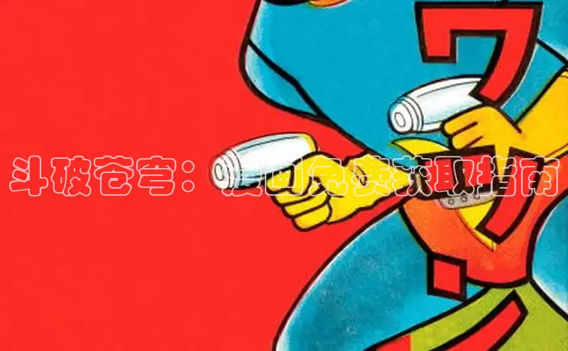 樱花漫画下拉式漫画